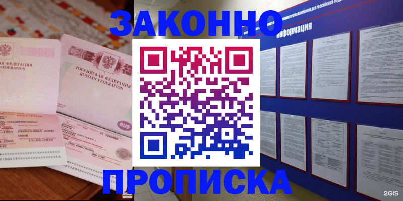 прописка для работы в Каргополе